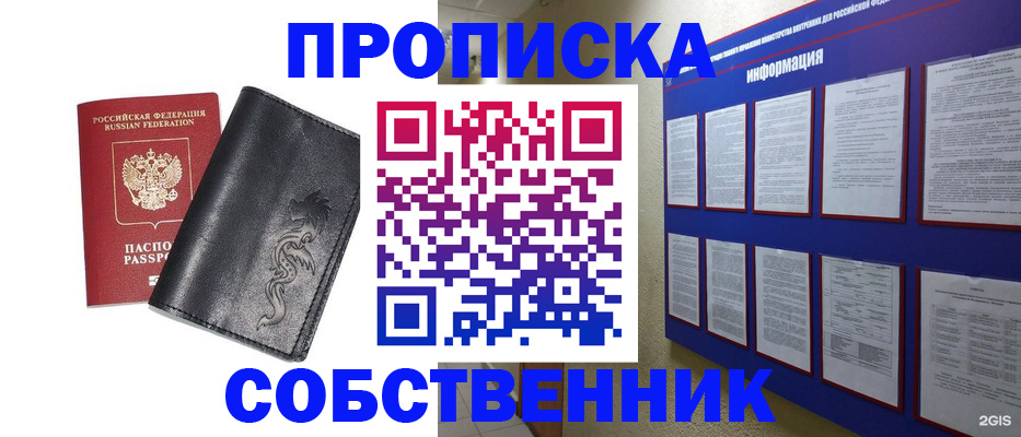 временная прописка в Лениногорске