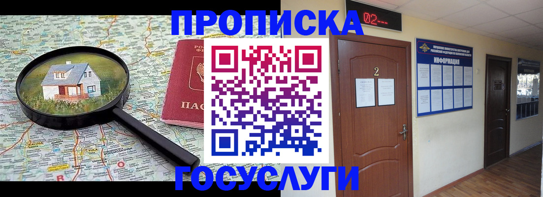 временная регистрация для школы в Лениногорске