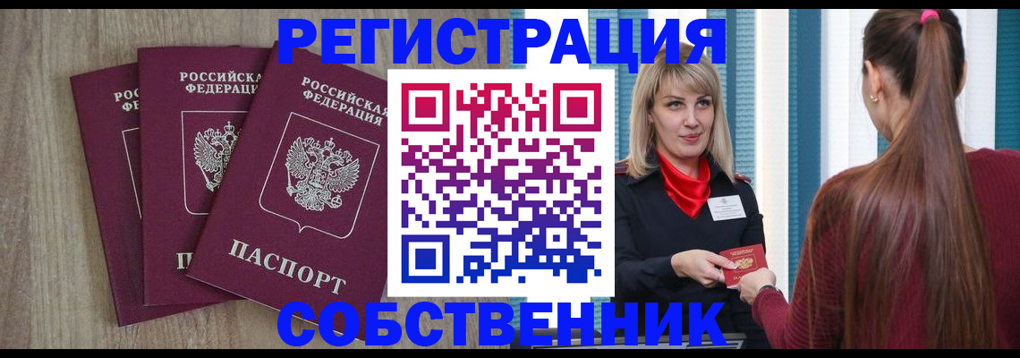 прописка для работы в Лениногорске