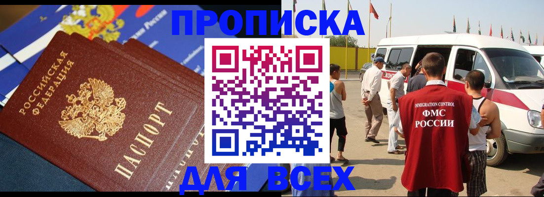 временная регистрация купить в Лениногорске